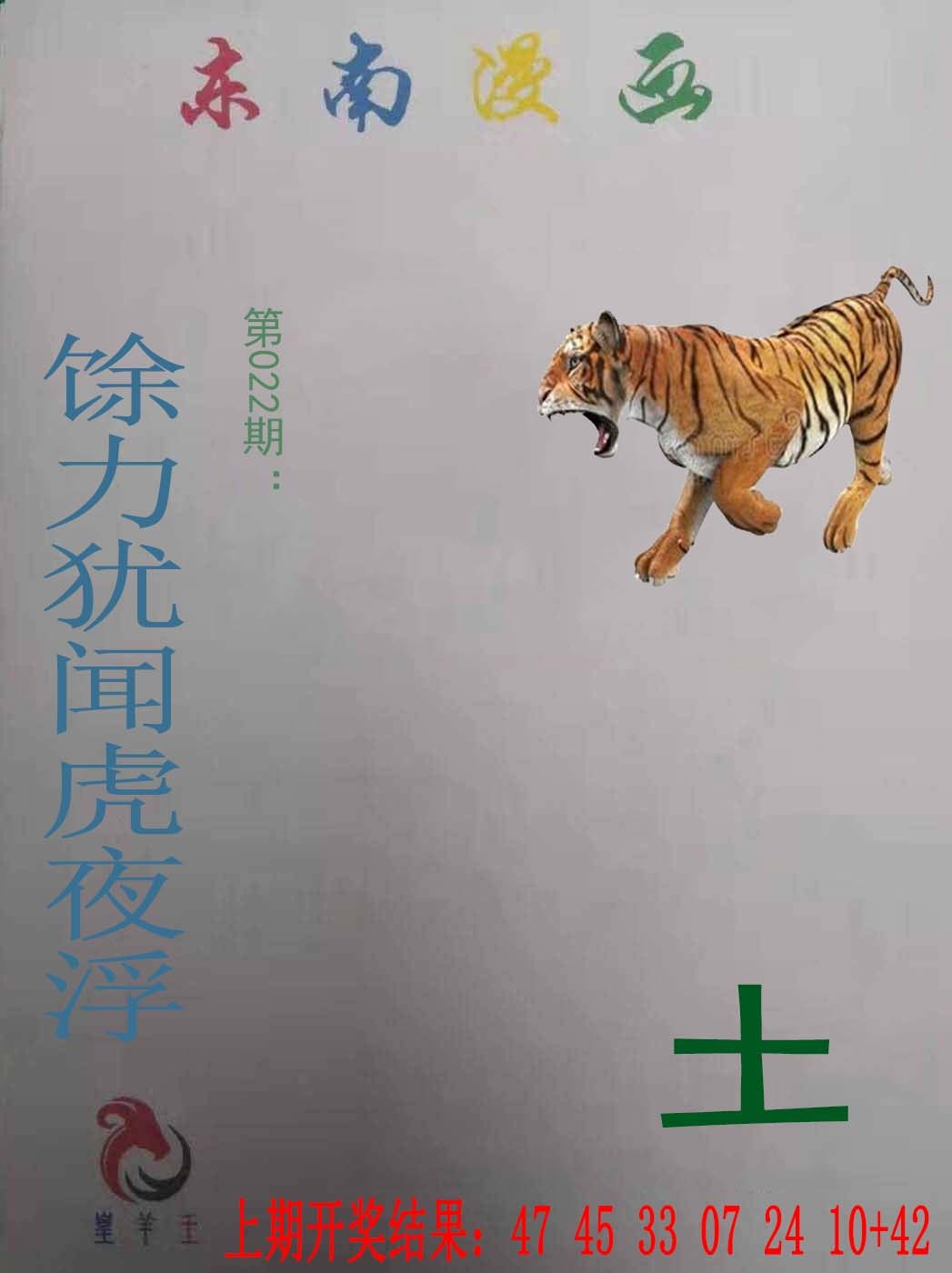 022期东南漫画[图]