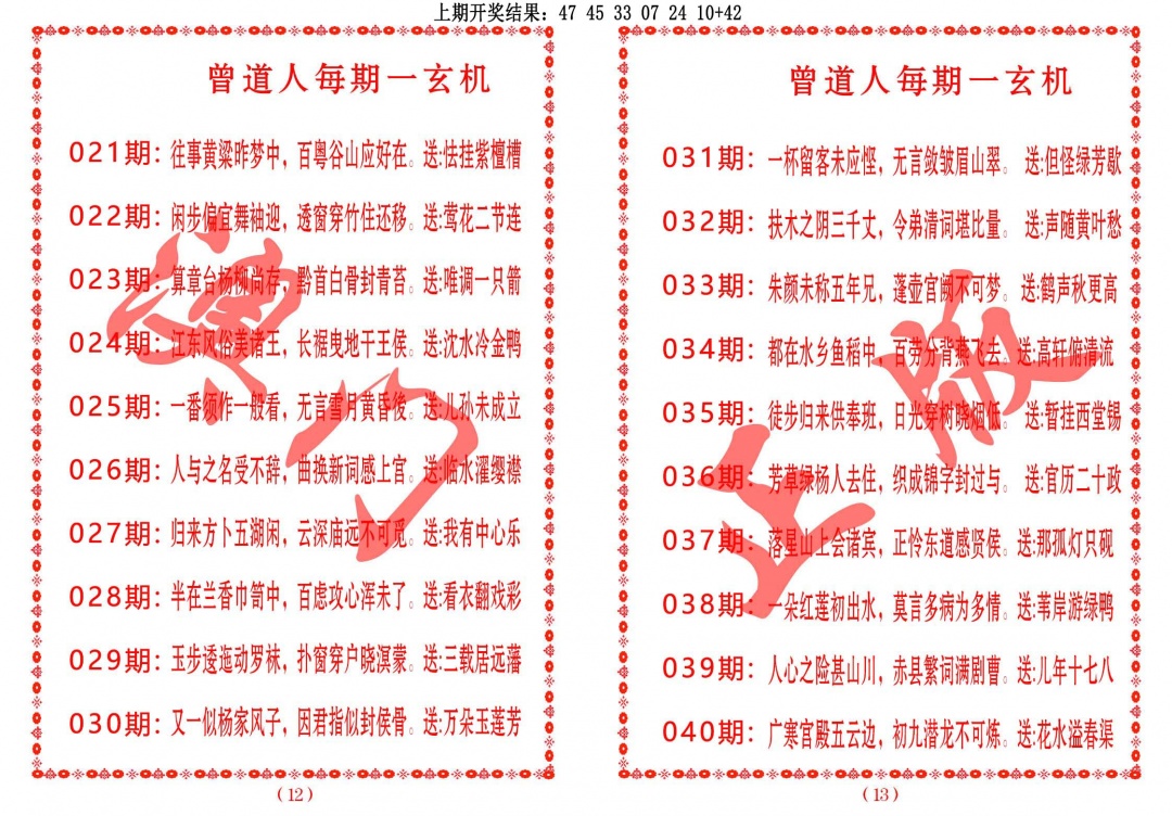 022期曾道人每期一玄机[图]