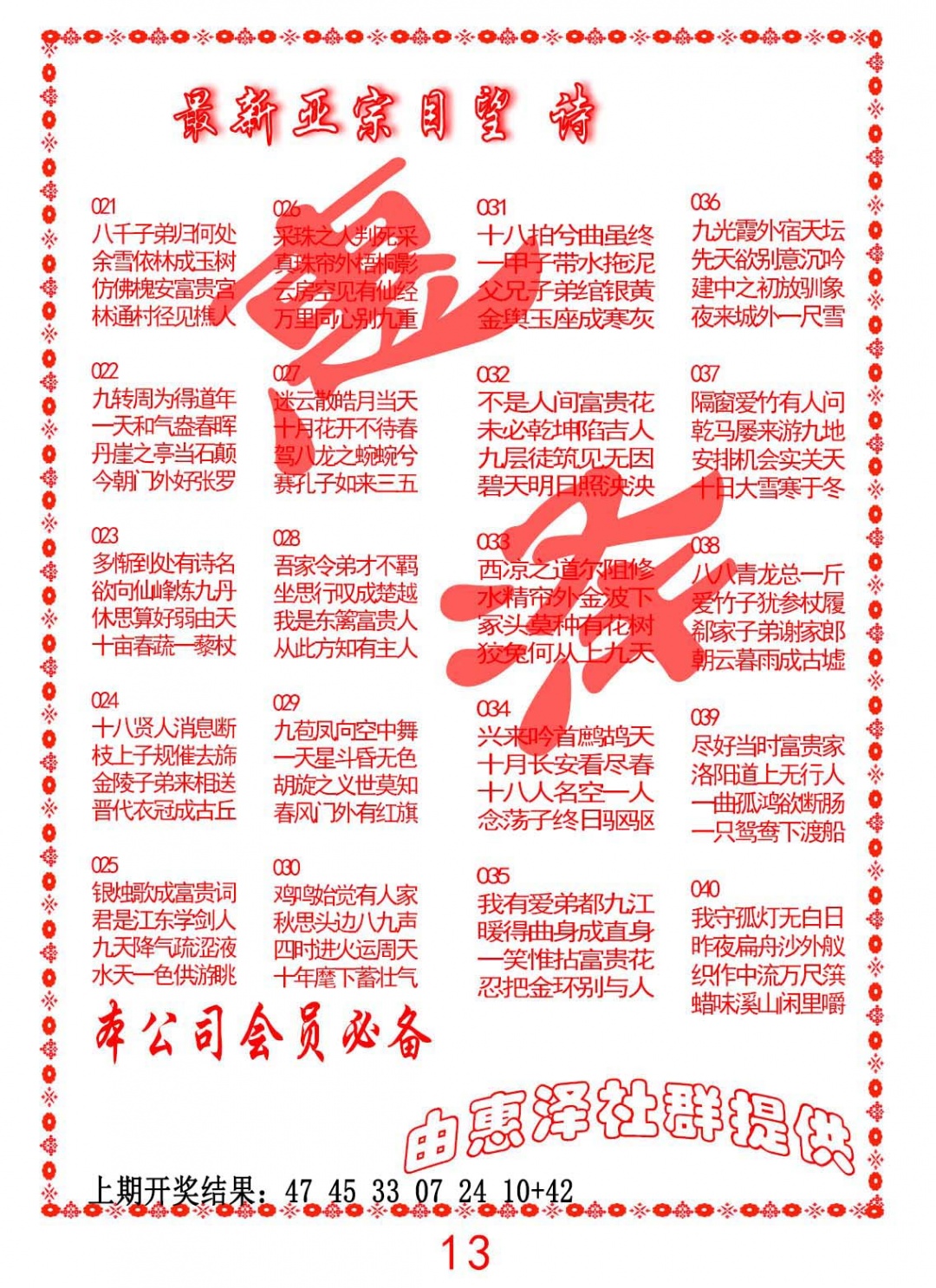 022期正宗国望诗[图]