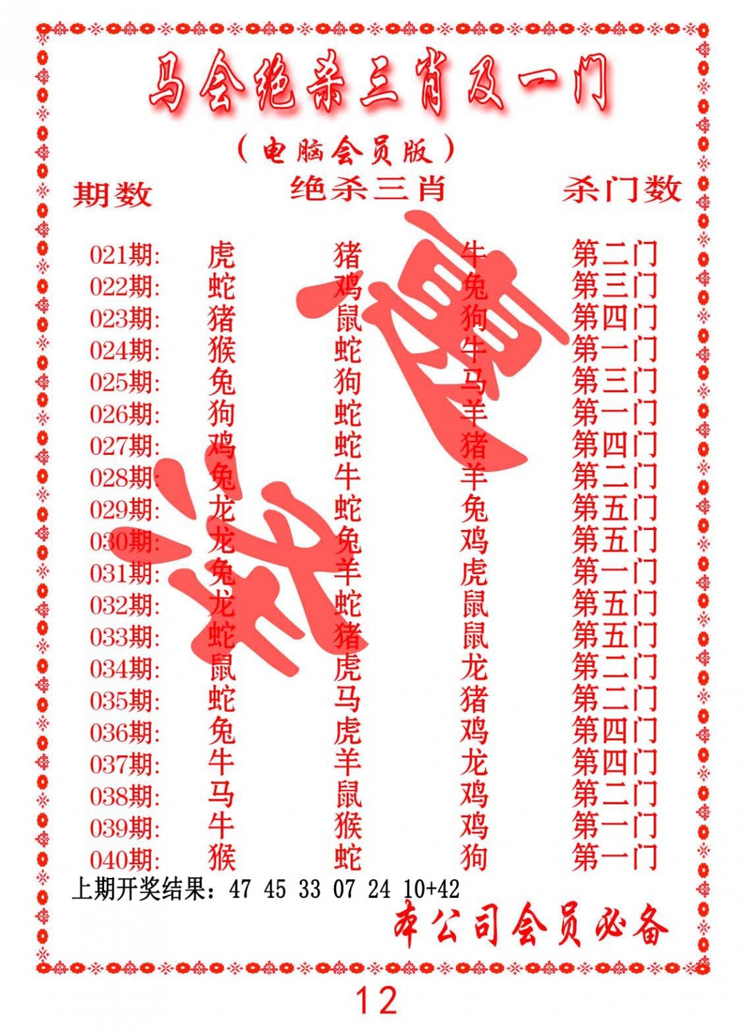 022期马会绝杀三肖及一门[图]