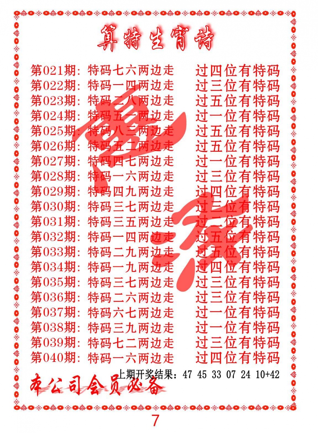 022期色彩生肖诗[图]