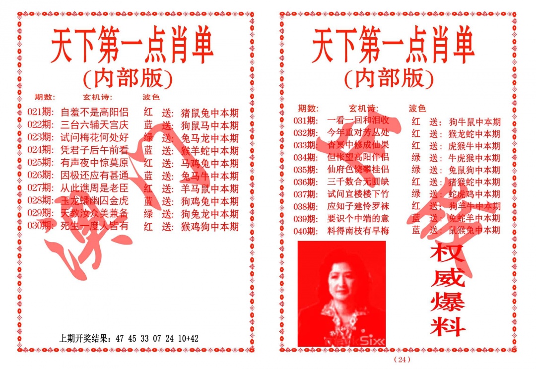 022期天下第一单肖单[图]