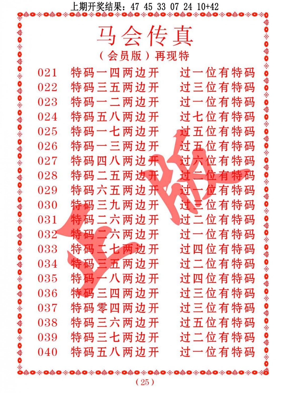 022期马会传真[图]