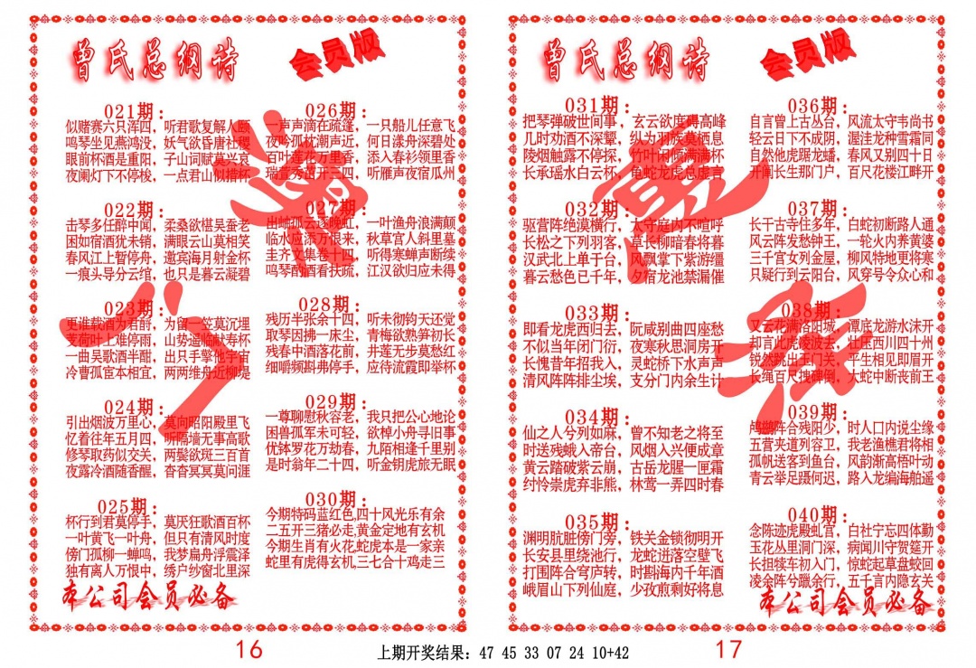 022期曾氏总纲诗[图]