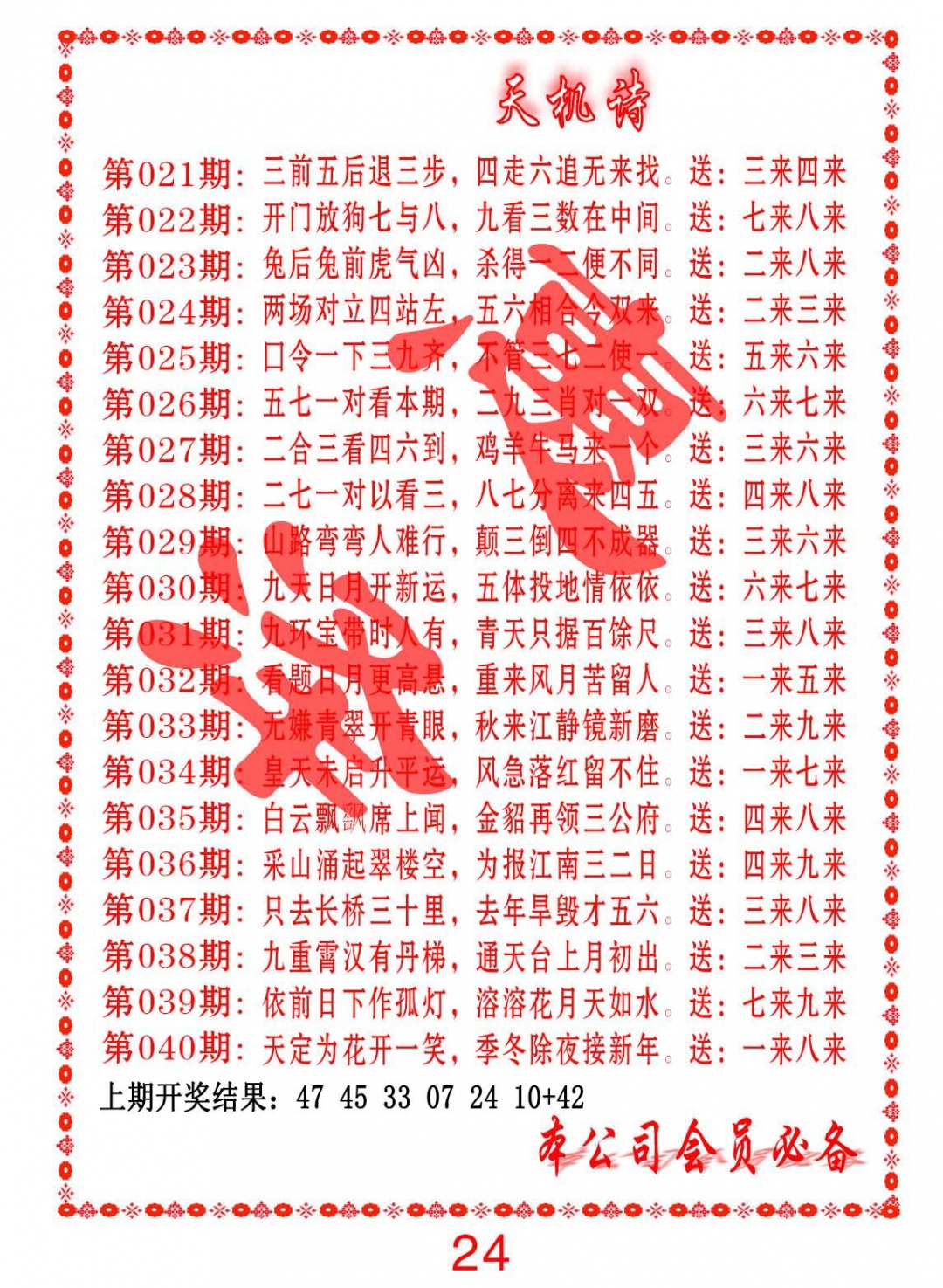 022期天机诗B[图]