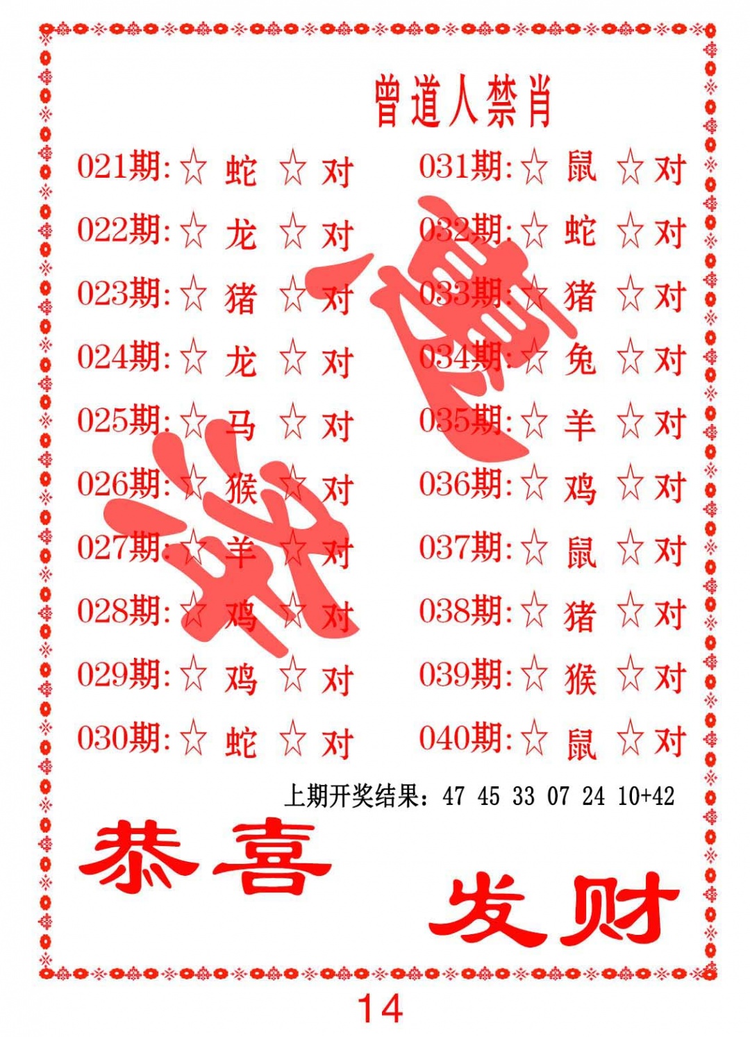 022期曾道人禁肖[图]