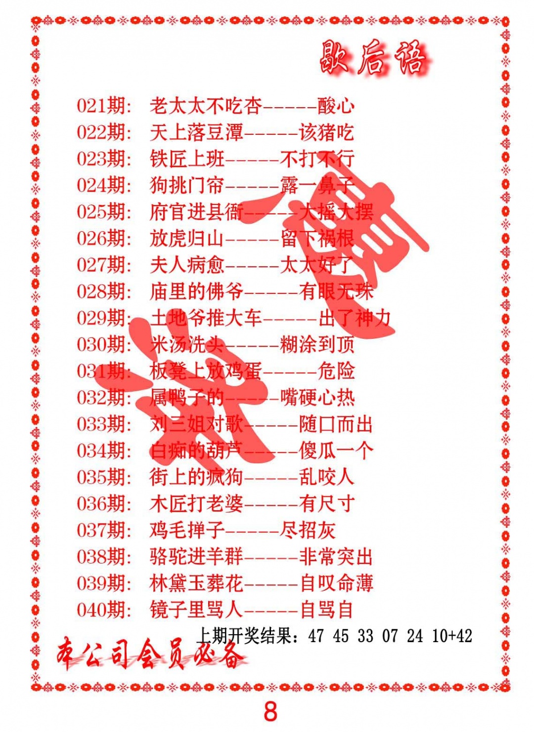 022期歇后语[图]