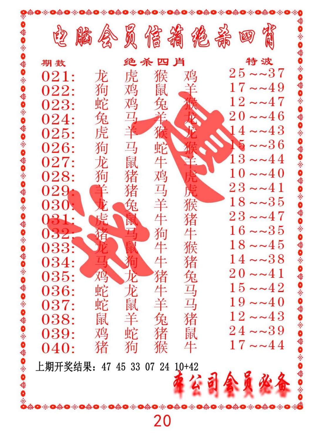 022期电脑会员-绝杀四肖[图]