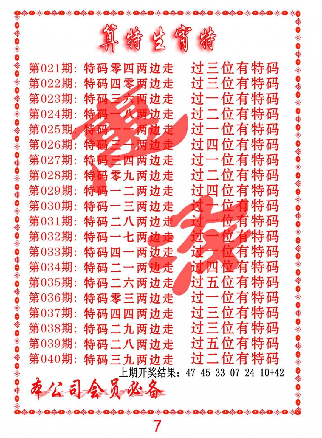 022期算特生肖诗[图]