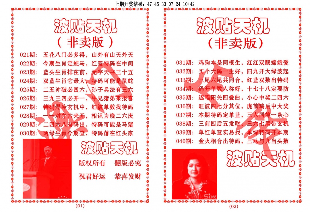 022期波贴天机[图]