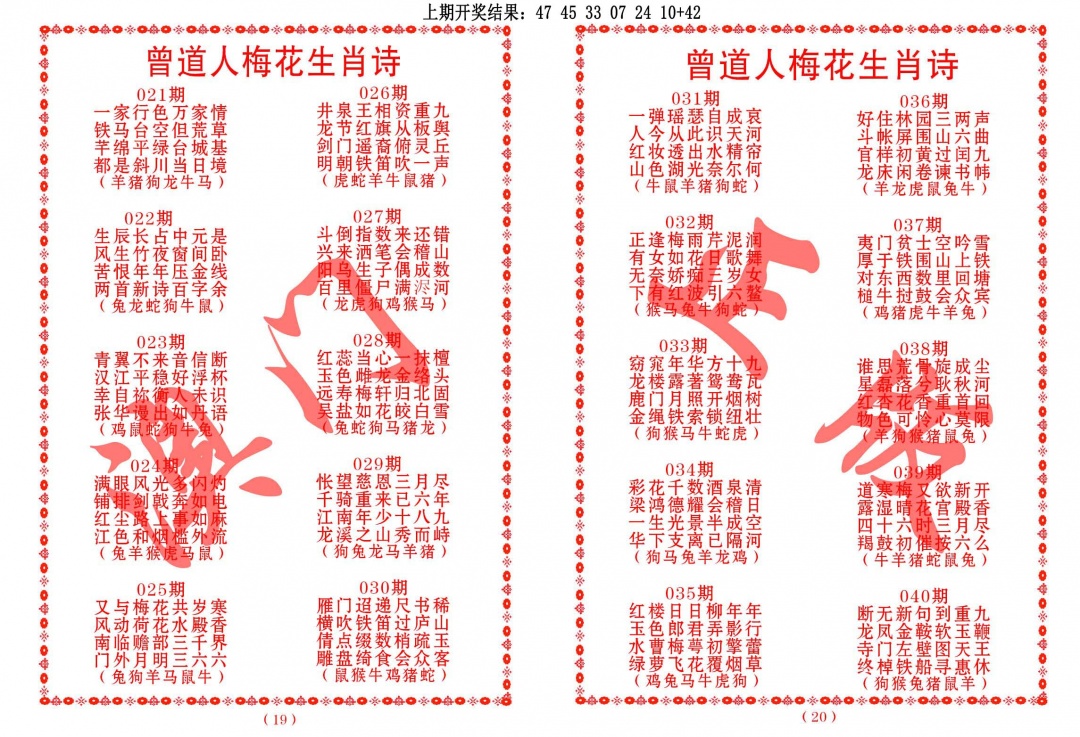 022期曾道人梅花生肖诗[图]