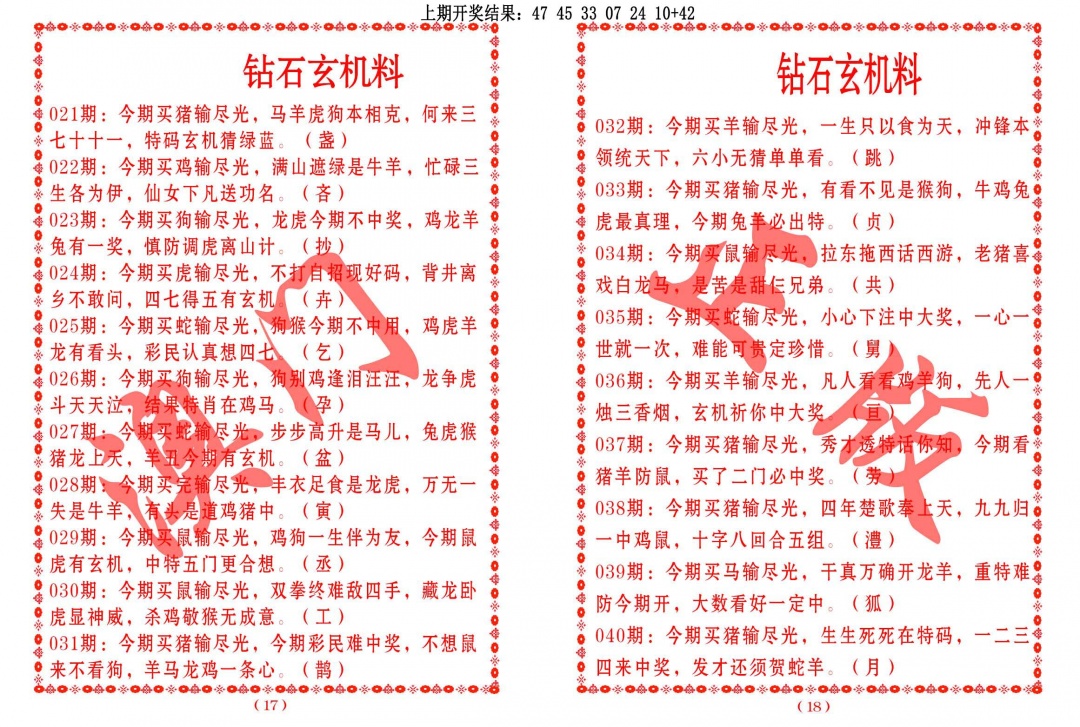 022期砖石玄机料[图]