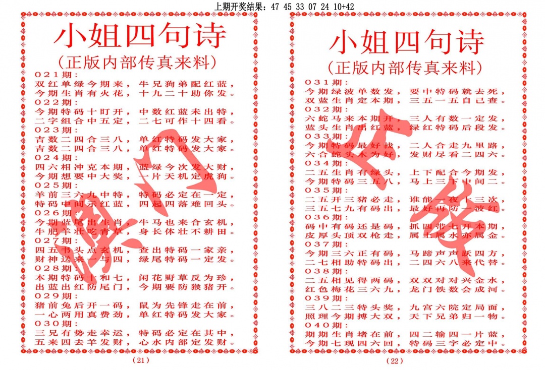 022期小姐四句诗[图]