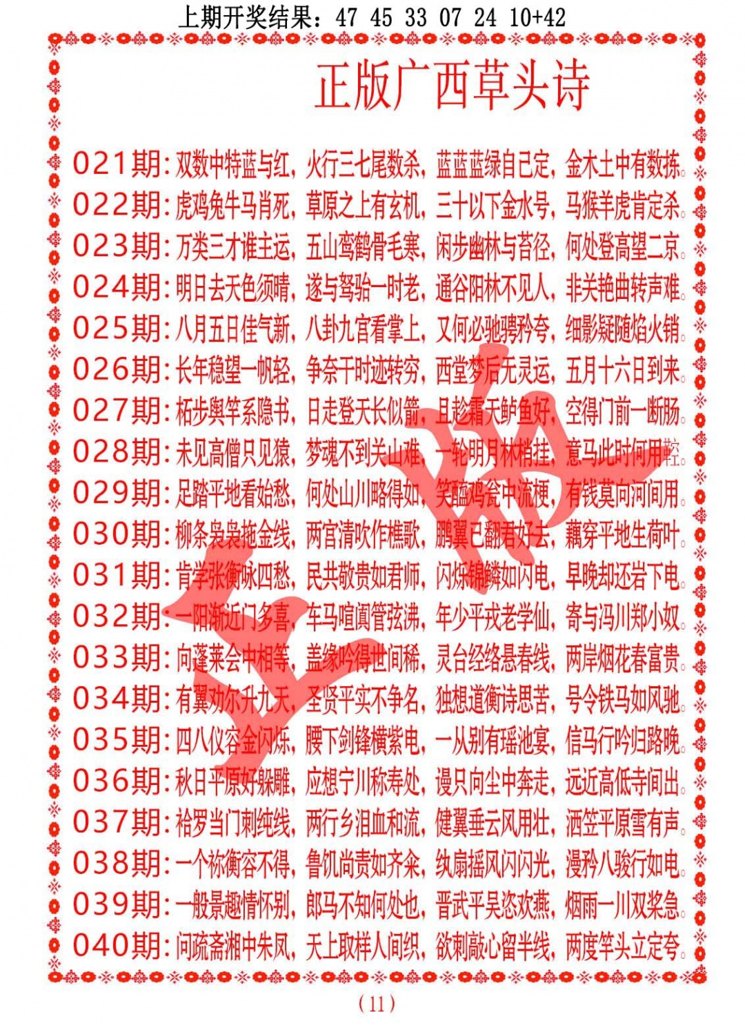 022期正版广西草头诗[图]