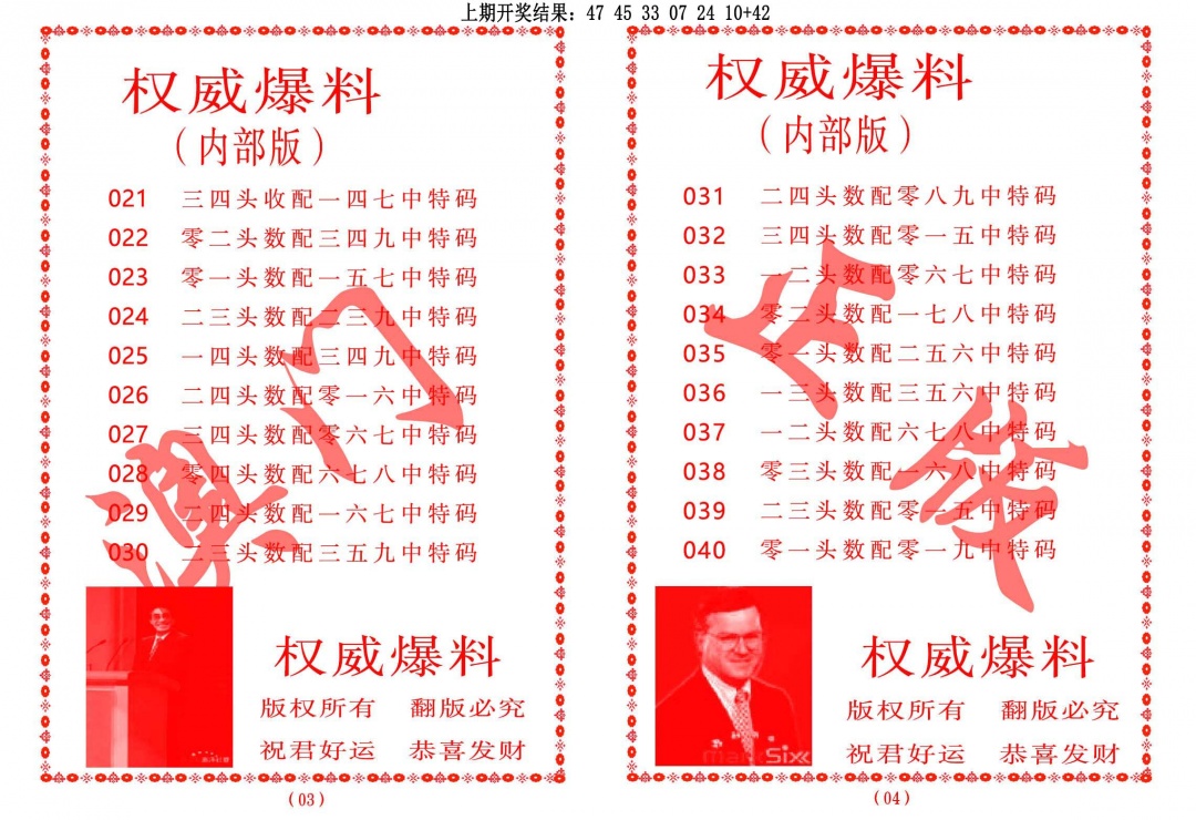 022期权威爆料[图]