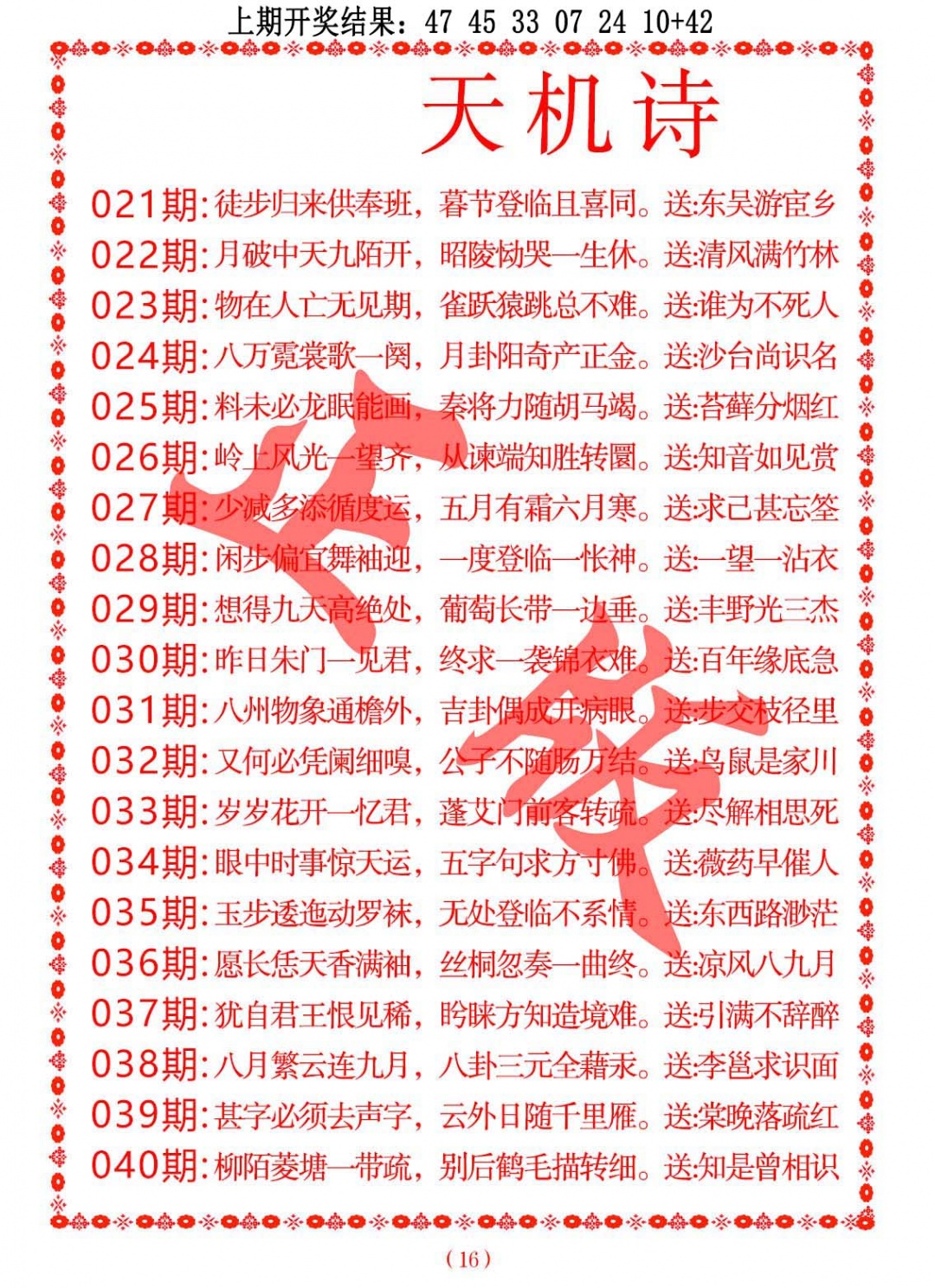 022期天机诗A[图]