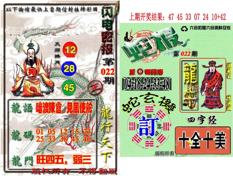 022期蛇报闪电版[图]