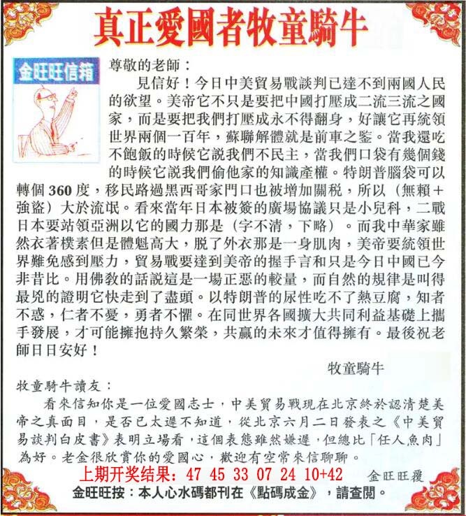 022期金旺旺信箱[图]