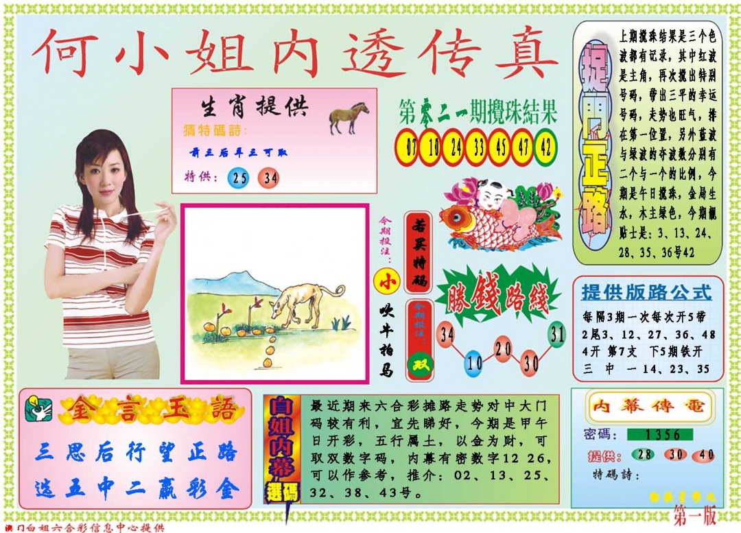 022期何小姐内部传真A[图]