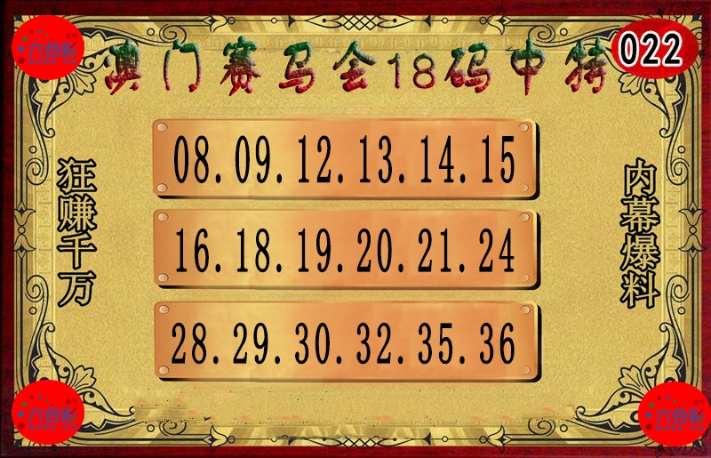 022期18码中特图[图]