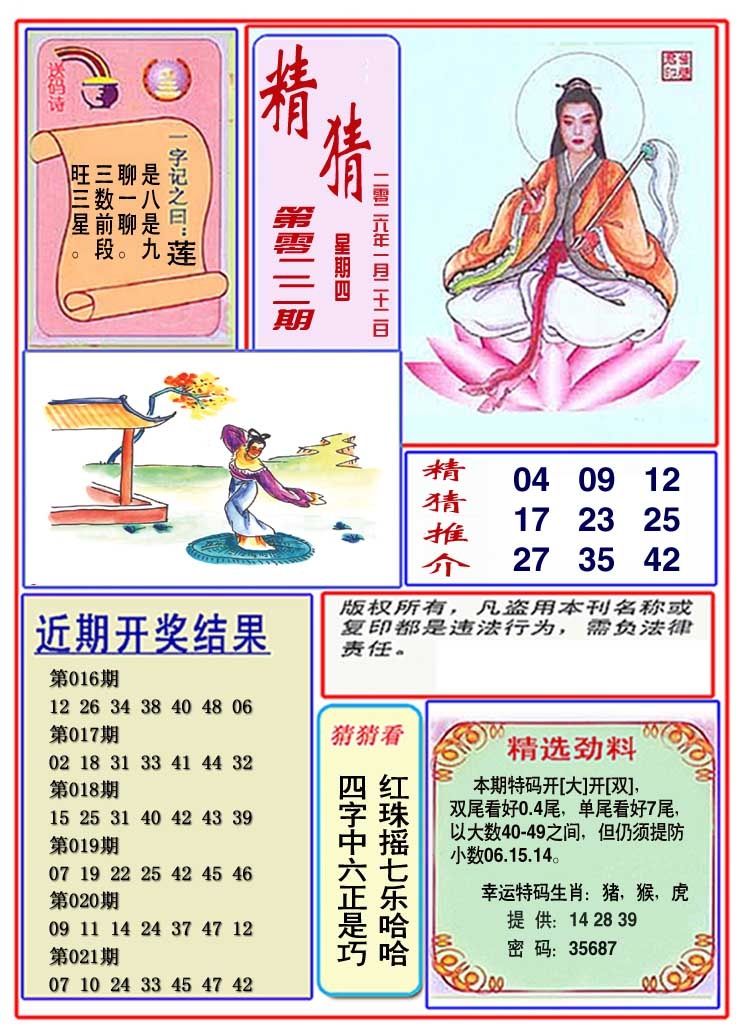 022期观音精猜图[图]