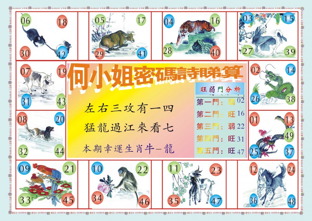 022期何小姐内部传真B[图]