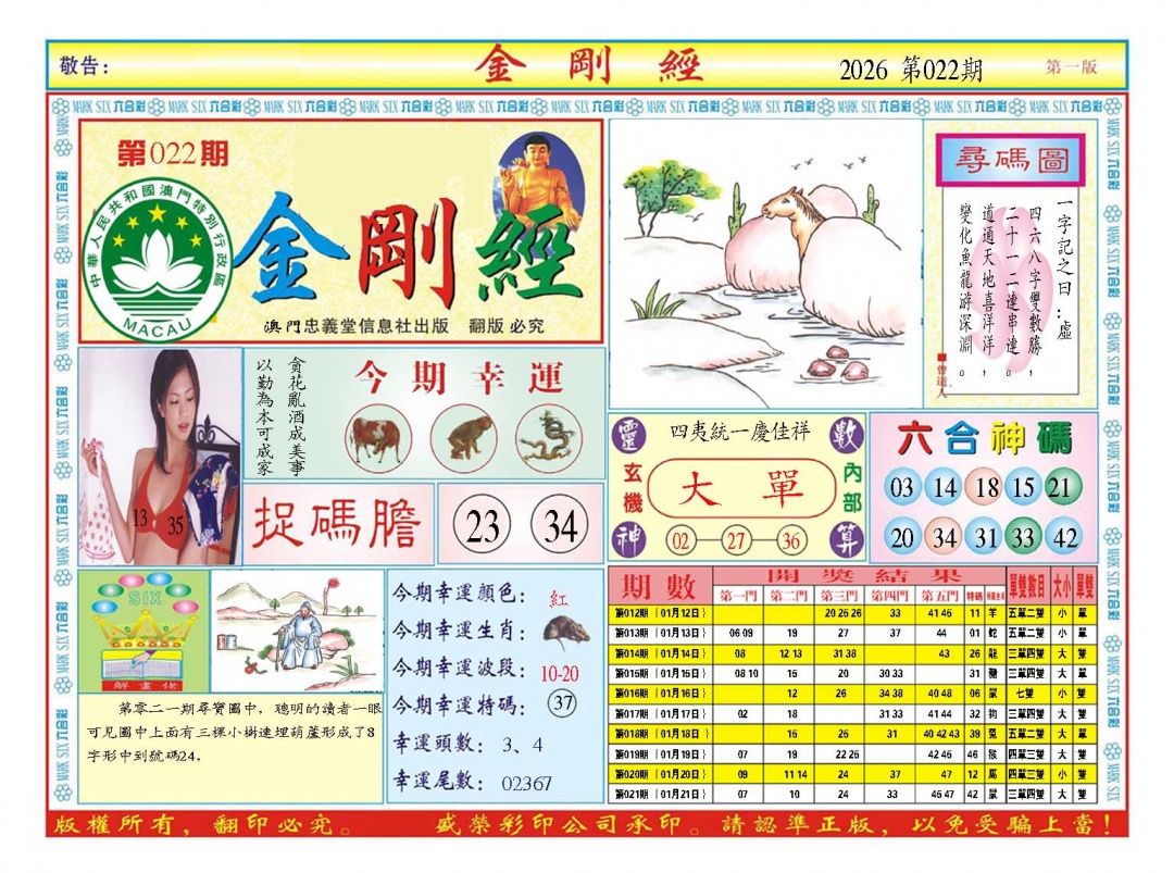 022期金刚经A[图]