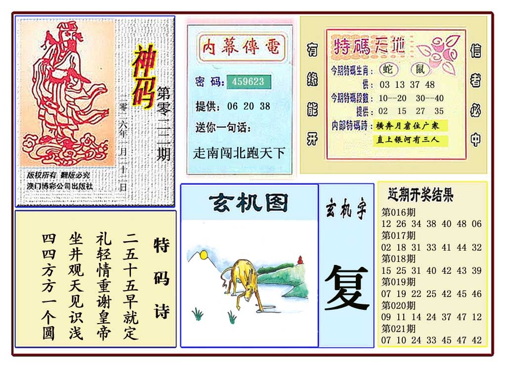 022期黄大仙神码[图]