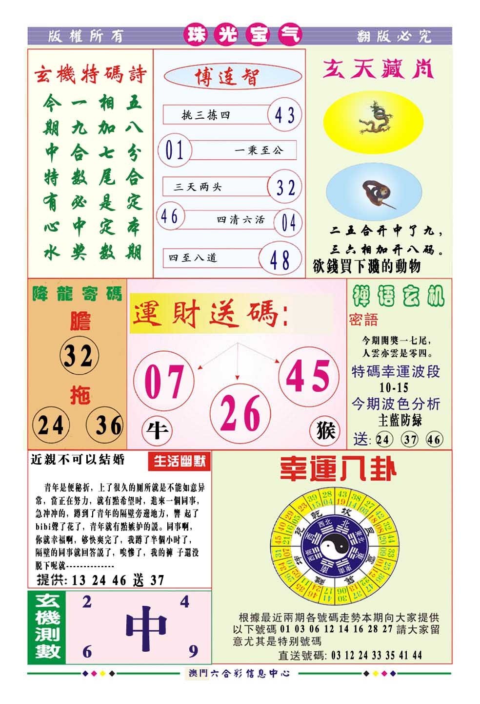 022期珠光宝气[图]