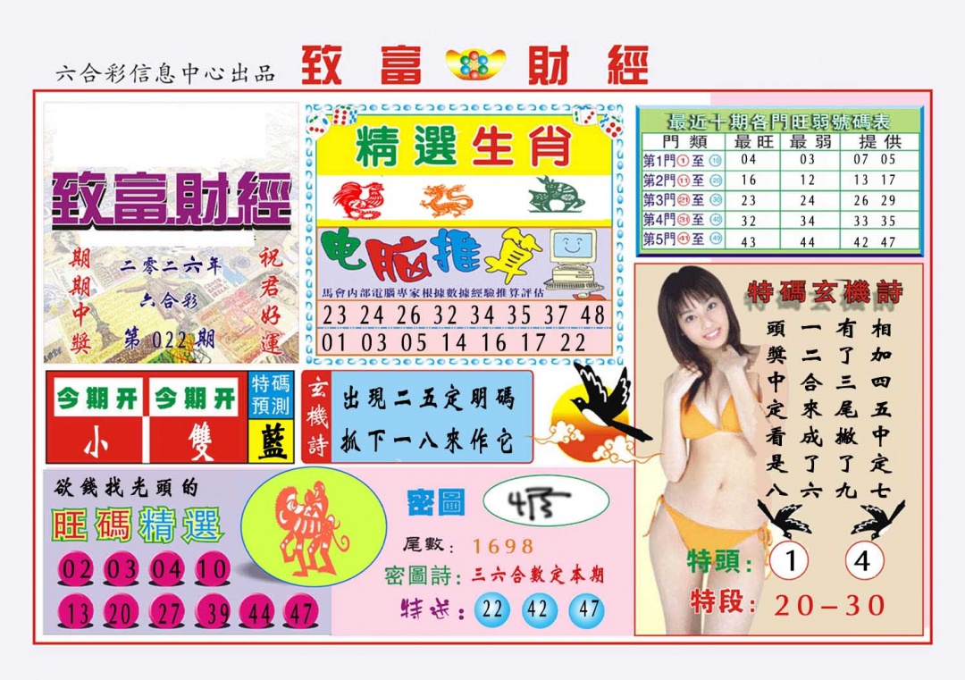 022期致富财经[图]