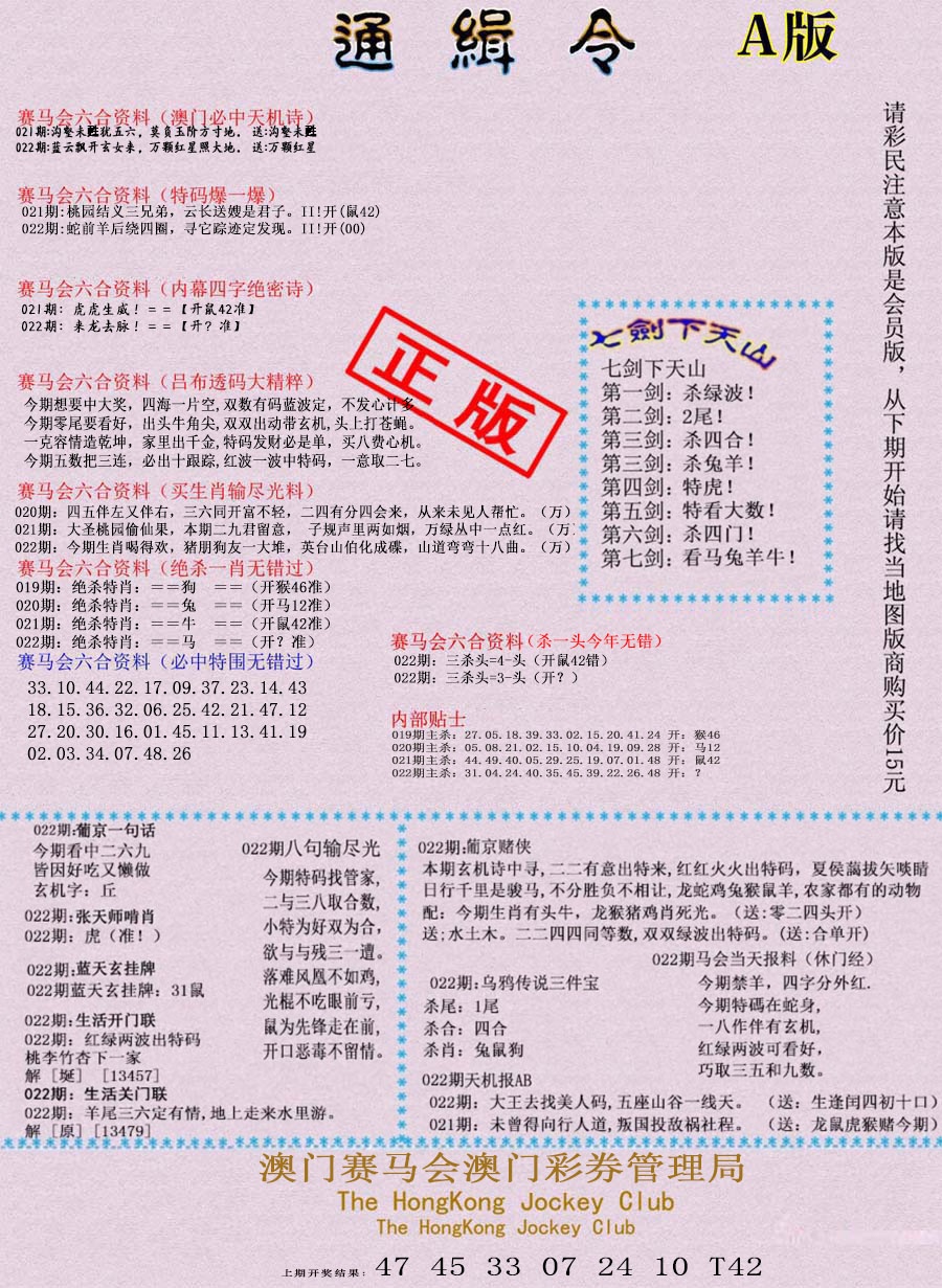 022期通缉令-1[图]