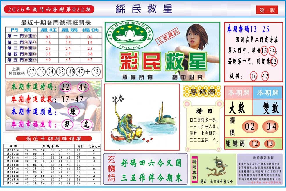 022期彩民救星A[图]