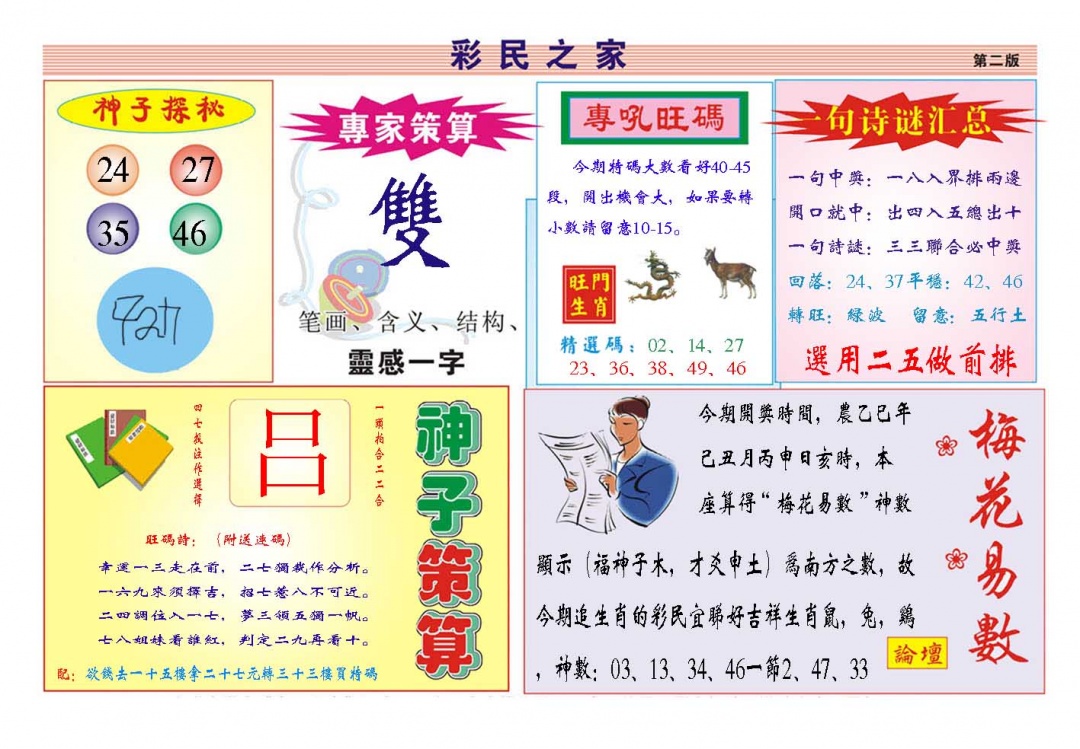 022期彩民之家[图]