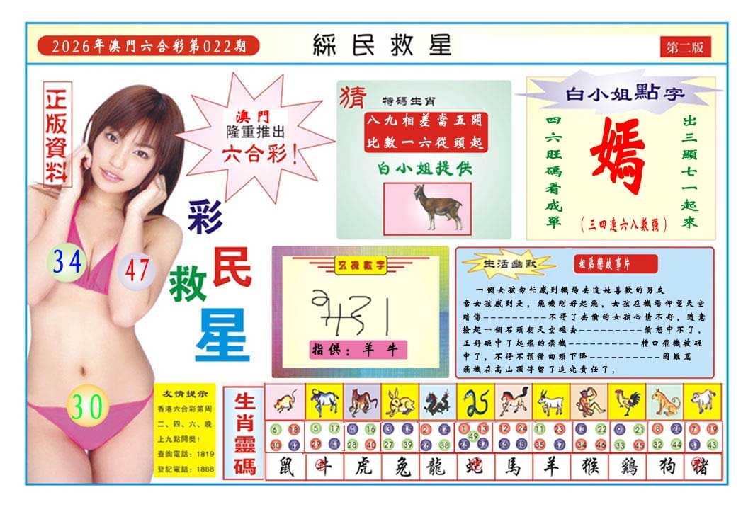 022期彩民救星B[图]