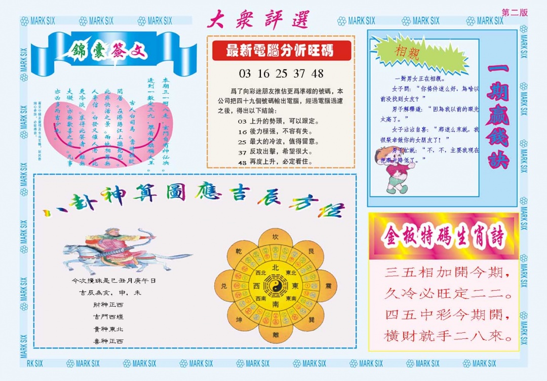 022期大众评选B[图]