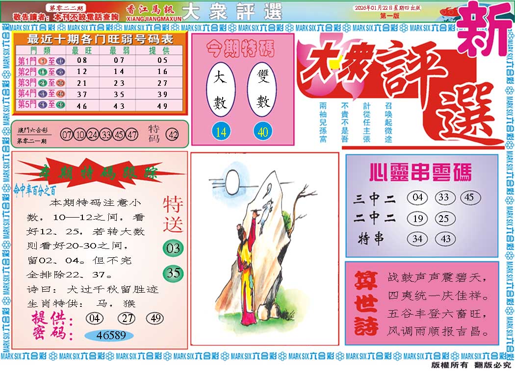 022期大众评选A[图]