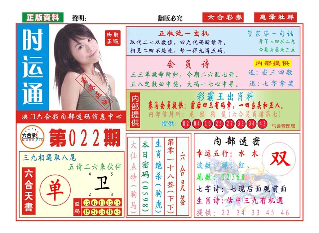 022期时运通[图]