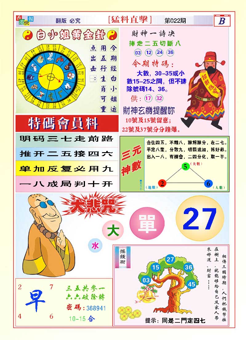 022期猛料直击B[图]