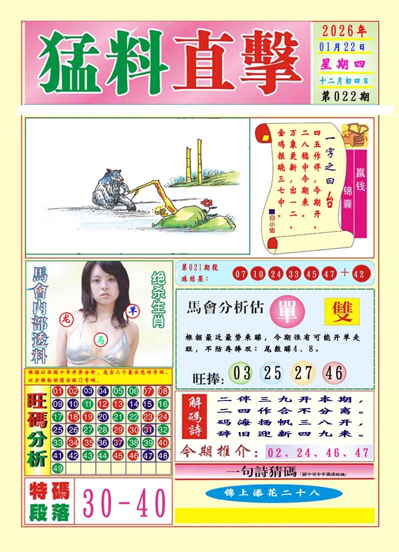 022期猛料直击A[图]