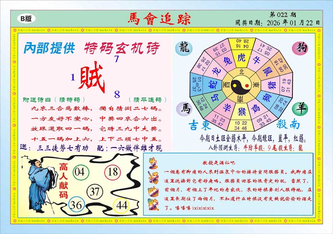 022期马会追踪B[图]