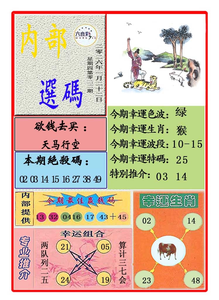 022期马会内部选码[图]