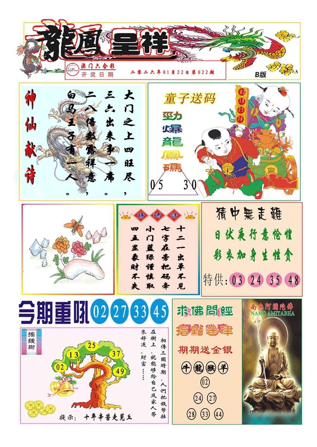 022期龙凤呈祥B[图]