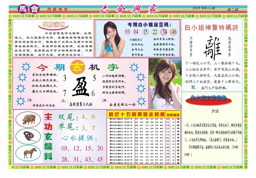 022期六合兴家B[图]