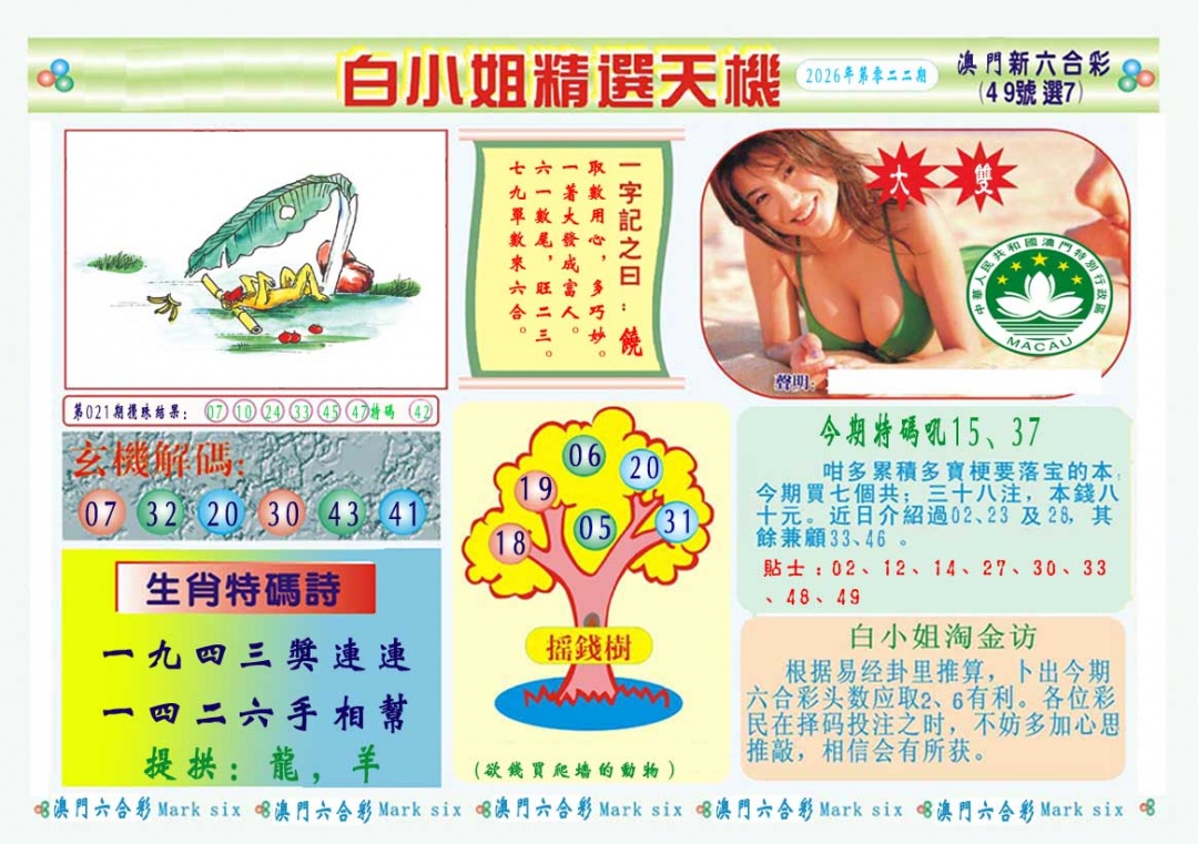 022期白小姐精选玄机A[图]