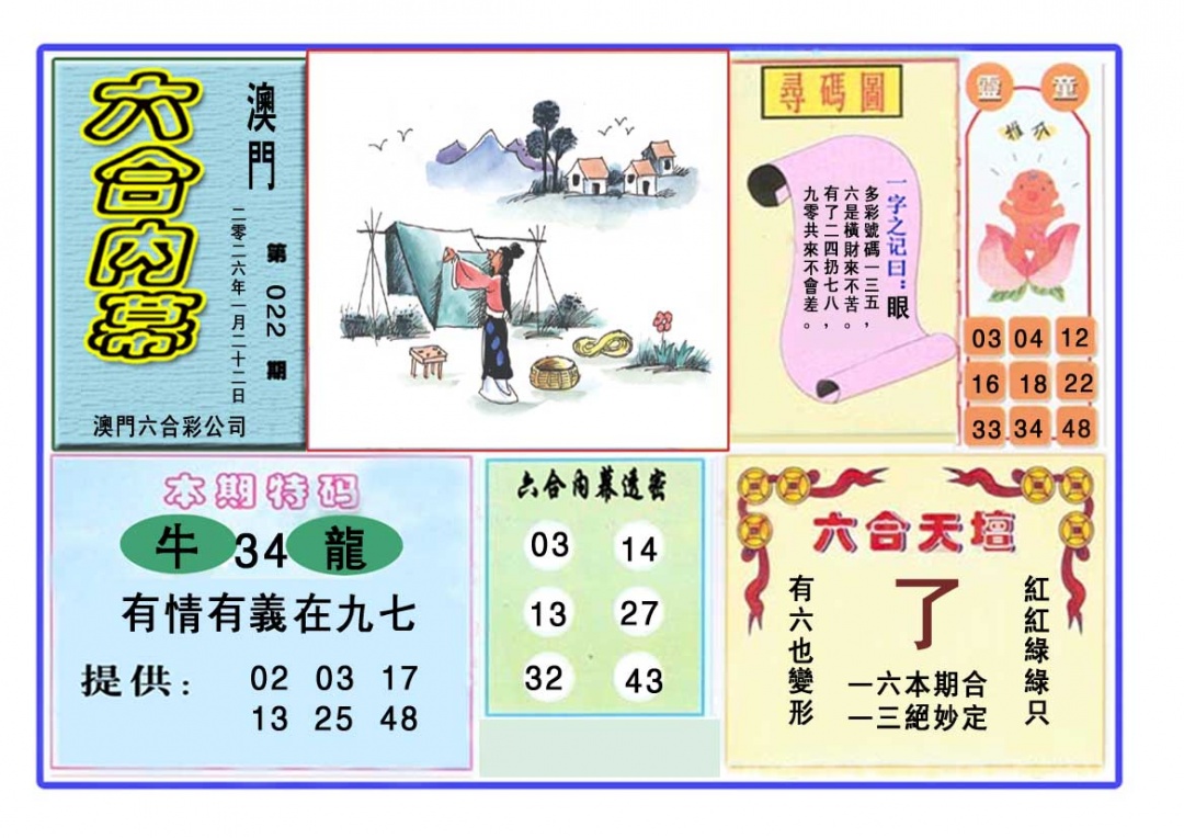 022期六合内幕[图]