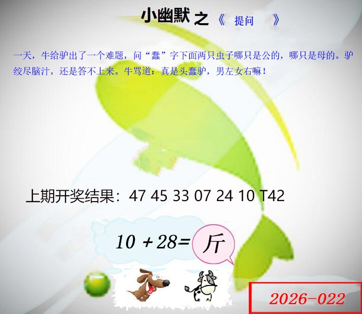 022期幽默玄机[图]