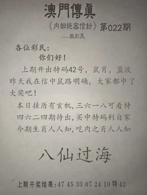022期另版澳门传真[图]