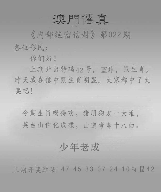 022期澳门传真另版[图]