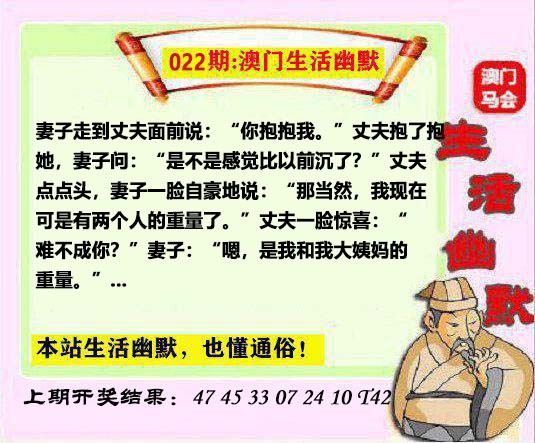 022期马会生活幽默另版[图]