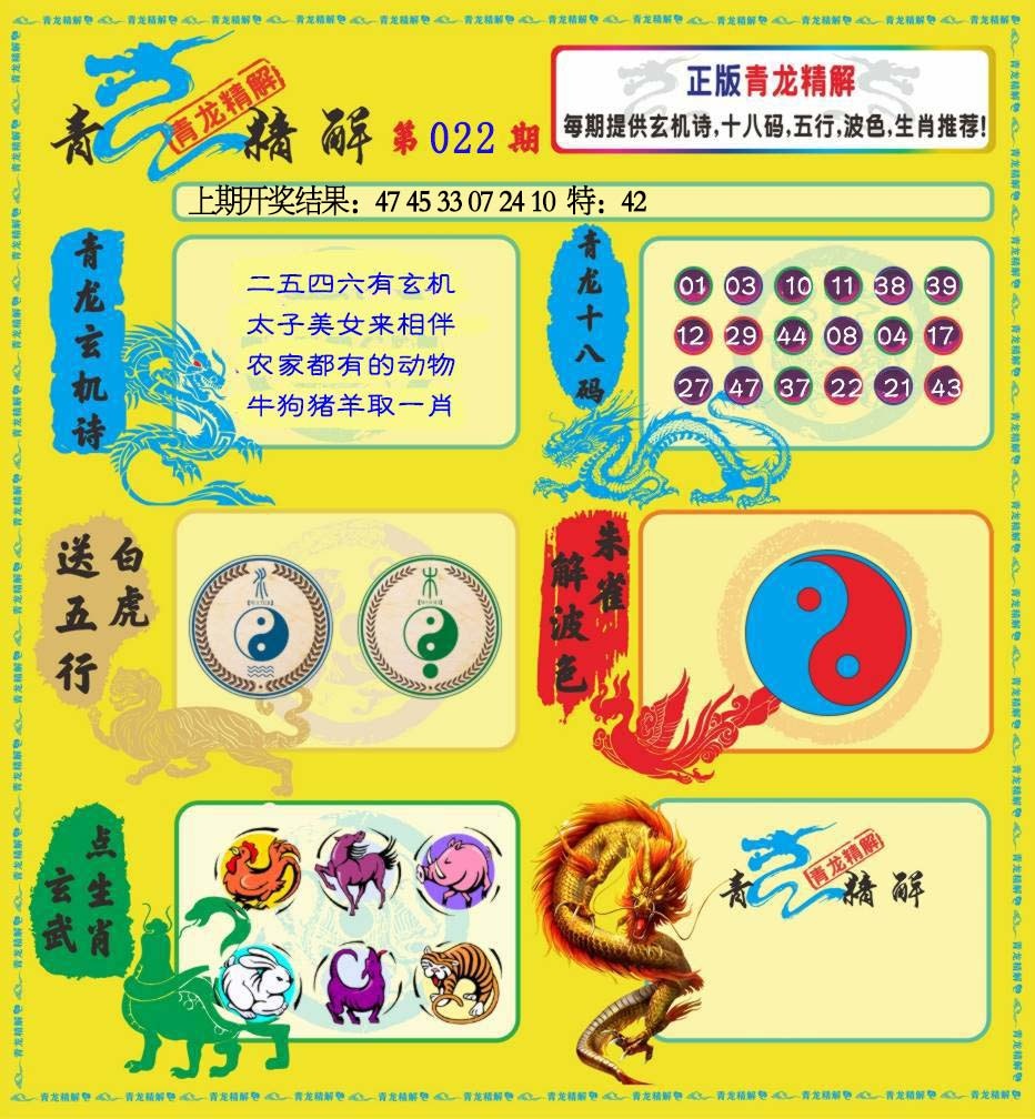 022期青龙精解[图]
